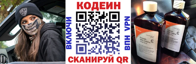 Кодеин напиток Lean (лин)  blacksprut вход  Кущёвская 